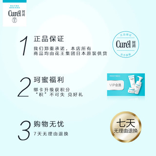 Curel/珂润润浸保湿卸妆啫喱x2敏感肌温和洁面脸部 日本花王进口