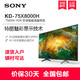 索尼（SONY）KD-75X8000H 75英寸 4K HDR 安卓智能液晶电视黑色 2020年新品