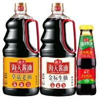 海天 生抽老抽蚝油组合装 1.28L*2瓶+265g（草菇老抽1.28L+金标生抽1.28L+金标蚝油265g）