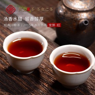 润土茶 红龙饼普洱茶熟茶 357g