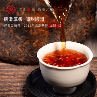润土茶 红龙饼普洱茶熟茶 357g