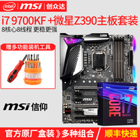 MSIi7 9700K/9700KF微星Z390高端游戏主板CPU套装ITX八核盒装处理器