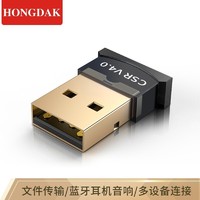HONGDAK USB蓝牙适配器4.0
