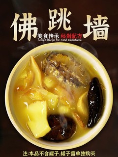 农佳优选 佛跳墙 250g