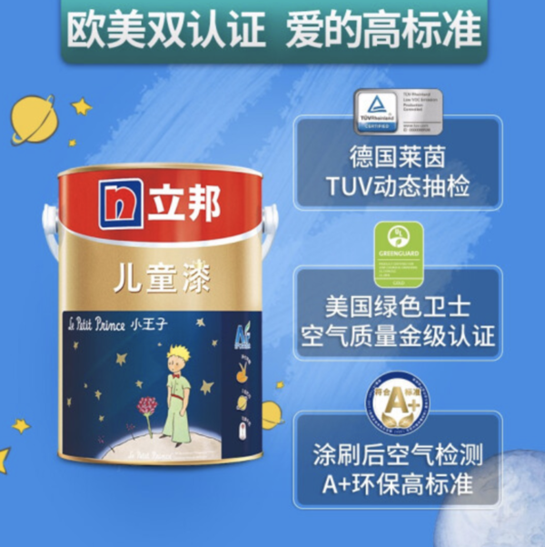 小编精选：给孩子，要用放心的！立邦儿童漆套装15L