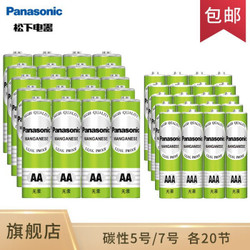 松下（Panasonic）电池5号7号五号七号碳性干电池1.5V低耗玩具收音机遥控器挂闹钟电池 绿色 5号20节+7号20节