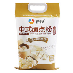 新良中式面点粉 中筋面粉 烘焙原料 饺子粉糕点月饼粉 面条机用小麦粉 2.5kg *8件