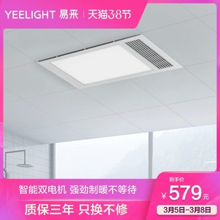Yeelight浴霸集成吊顶卫生间浴室超薄家用智能风暖取暖暖风机