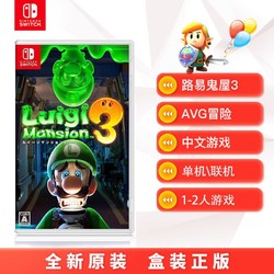 历史新低:任天堂 Switch NS游戏 路易鬼屋3 路易吉鬼屋 中文