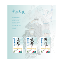 北京市政交通一卡通有限公司 预售标准卡2020-J5“战疫”纪念卡套装交通联合版 护士节纪念册（卡册版）