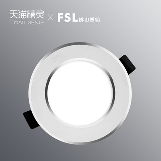 FSL 佛山照明 智能LED筒灯 天猫精灵筒灯3W智能家居筒灯语音控制