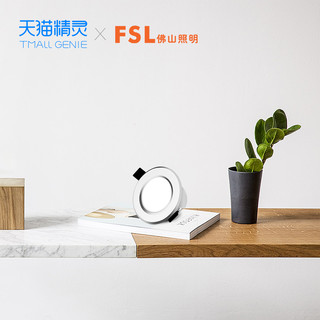 FSL 佛山照明 智能LED筒灯 天猫精灵筒灯3W智能家居筒灯语音控制