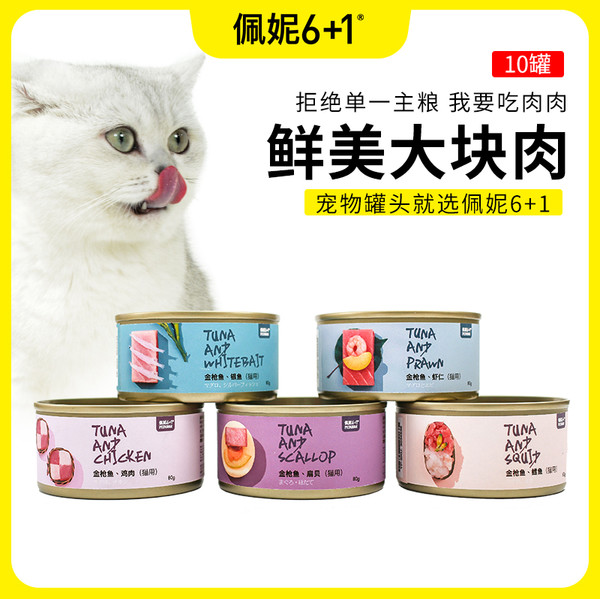 老罗说好吃的猫罐头，我也亲口尝了下～