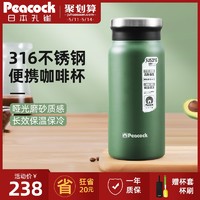 日本孔雀Peacock保温杯316不锈钢男女士便携ins简约随手咖啡杯子