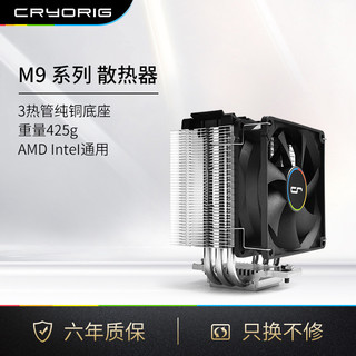 Cryorig快睿M9台式机CPU散热器 纯铜底座强力散热 支持AMD英特尔
