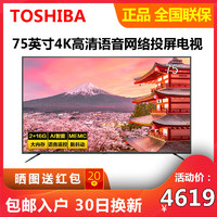 Toshiba 东芝 75U6800C 液晶电视 75英寸