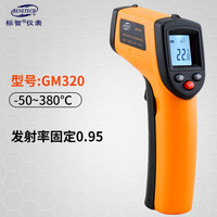 标智GM320红外线测温仪高精度电子测温枪手持式工业数显温度计GM700 GM320(-50~380℃)