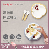 BABYBJÖRN BabyBjorn宝宝吃饭碗勺餐盘儿童防滑云朵辅食套装婴儿三叶草餐具