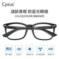 Cyxus 情侣款黑框防蓝光眼镜