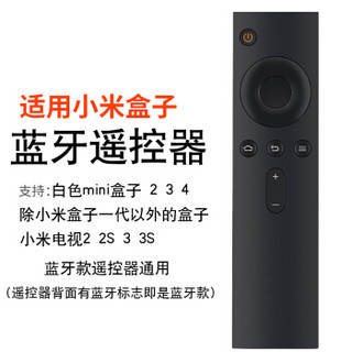卓动Z-3050 小米蓝牙遥控器 通用小米电视2/2S/3/3S mini盒子2/3/4代增强版 小米盒子4代遥控器 黑白随机发货