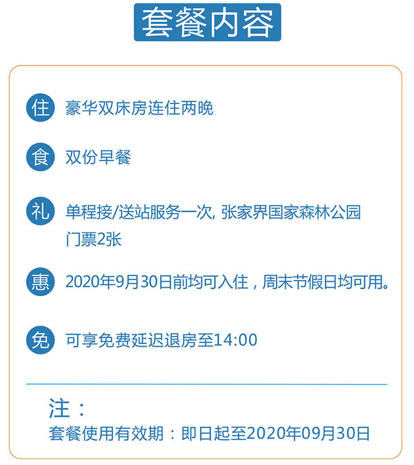 张家界碧桂园凤凰套房酒店 森氧大床房/双床房2晚（含早餐）+2张张家界森林公园门票