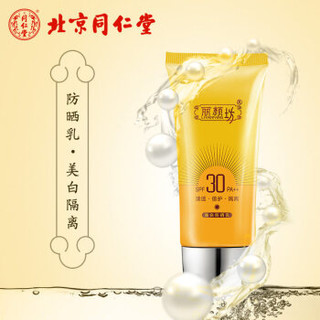 同仁堂（TRT）同仁堂白皙美白防晒隔离乳SPF30 PA++ BB霜美白遮瑕保湿室内外防晒 50g