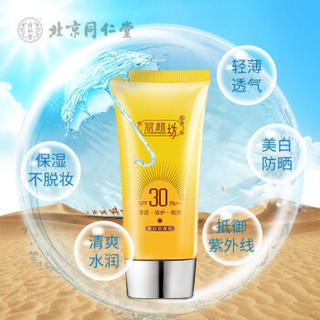 同仁堂（TRT）同仁堂白皙美白防晒隔离乳SPF30 PA++ BB霜美白遮瑕保湿室内外防晒 50g