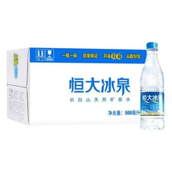 恒大冰泉长白山水500mlx24瓶整箱天然弱碱性矿泉水 京冀包邮