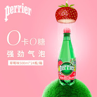 法国Perrier巴黎水草莓味含气天然矿泉水气泡水500ml*24/箱塑料瓶