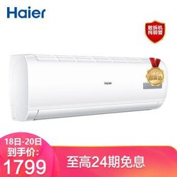 海尔 （Haier）1.5匹变频壁挂式空调挂机 自清洁