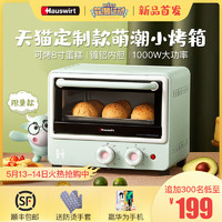 海氏Q1烤箱家用迷你全自动电烤箱多功能烘焙一人食小烤箱迷小型