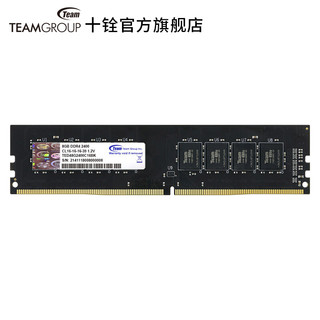 Team 十铨  DDR4 2400 8G  台式机电脑内存条