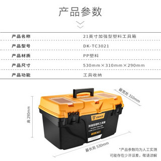 DEKO 21寸加强加厚双层五金工具箱大号空箱家用手提式塑料车载手提箱多功能组合维修工具收纳箱包 21寸（53*31*29cm）