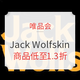 唯品会 Jack Wolfskin 狼爪 拼品牌特卖会