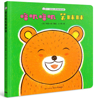 0-3岁幼儿声音游戏绘本(全五册)