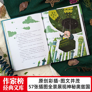 作家榜经典：绿野仙踪（新课标必读！全新未删节精装插图珍藏版！好评如潮！口碑爆棚！孩子爱看！创下12560名妈妈5星好评奇迹）