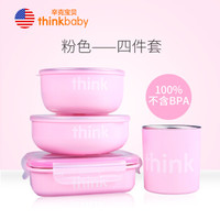 thinkbaby 美国进口304不锈钢宝宝儿童餐具套装 双层保温带盖饭盒餐盒餐碗带把水杯 四件套 粉红色