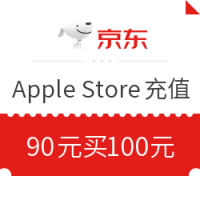 App Store 充值卡 100元（电子卡）Apple ID 充值