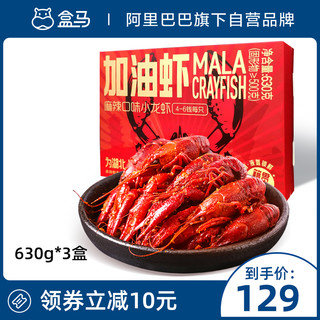 盒马加油虾湖北麻辣小龙虾630g*3盒麻辣味加热即食熟虾活虾烧制