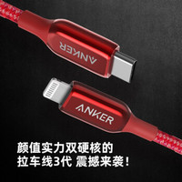Anker安克苹果MFi认证拉车3代PD快充USB-C数据线Type-CtoLightning闪充 红色 0.9米