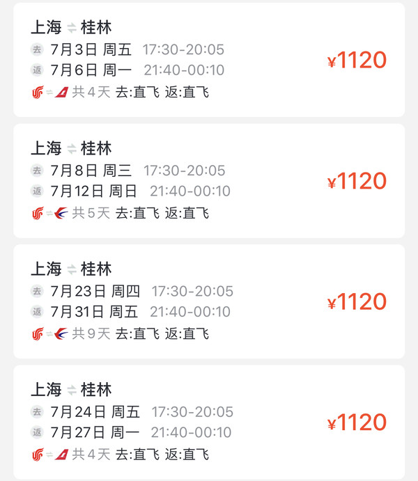 国庆/暑假票也有！上海-全国多地机票（贵阳/成都/重庆/桂林/银川等）