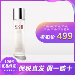 SK-II Facial Treatment Essence 护肤精华露 神仙水 230ml 