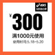 asicstiger旗舰店满1000元-300元店铺优惠券05/18-05/20