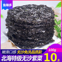 广西北海海水紫菜100g 特产海鲜干货海产品野生海藻免洗无沙海菜