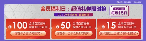 10点领券、促销活动：当当 独立思考 野蛮生长 30万图书促销