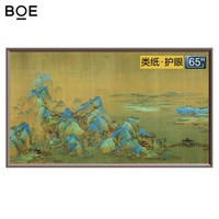 BOE 京东方 画屏S3  液晶电视 65英寸