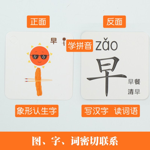 《象形启蒙识字卡》共300张