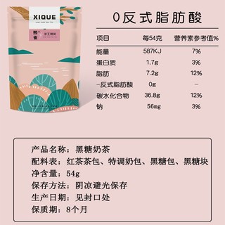 熙雀 黑糖袋装奶茶 54g*5件