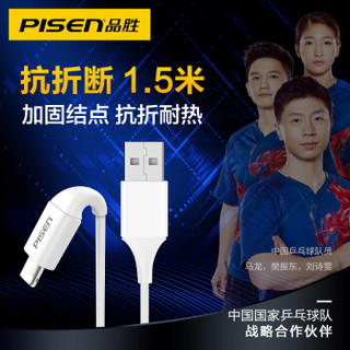 品胜（PISEN）苹果数据线抗折断1.5米 适用于iPhone11/XS MAX/6s/7plus手机充电线8/7/ipad pro电源线 苹果白