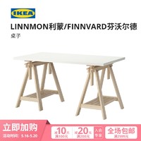 IKEA宜家LINNMON利蒙FINNVARD芬沃尔德桌子简约现代北欧写字桌
